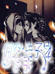佣空:执子之手