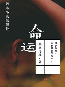 命運(yùn)之境
