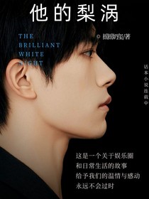 他的梨渦