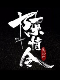 后续陈情令
