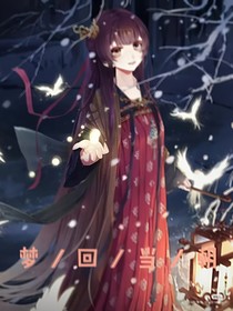 夢回當朝