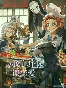 第五人格：我在庄园谈恋爱