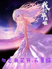 勿忘我花開……天曇珠