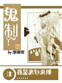 鬼制——d669
