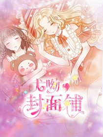 尤呦封面铺