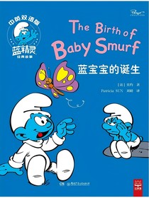 藍寶寶的誕生
