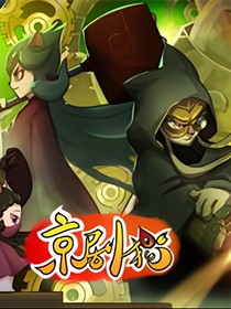 京剧猫——妖孽横行的校园