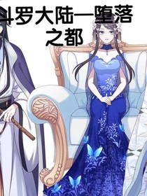 斗1—堕落之都2