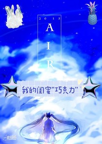 我的闺蜜“巧克力”