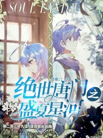 絕世之盛夏星河