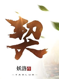 契.