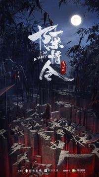 陈情令——缘-d173