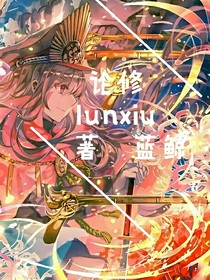 论修