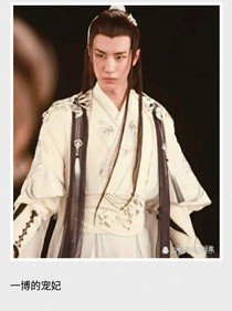 一博的宠妃