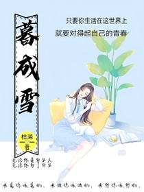 暮成雪