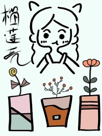 愛吃榴蓮的女孩