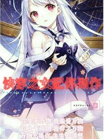 快穿之女配你别作