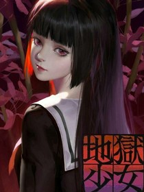 地獄之王美炸天！