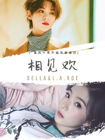 Justin：相见欢