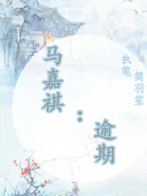 馬嘉祺：逾期