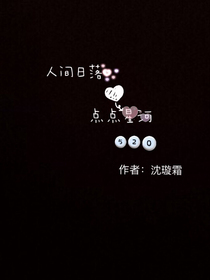 人间日落—点点星河