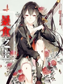 暴食之主