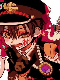 地缚少年花子君之九位不可思议大人