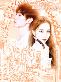 宋继扬：光的救赎