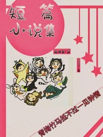 短篇小说集-逢雨柒