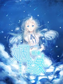 一世姻缘三生有幸