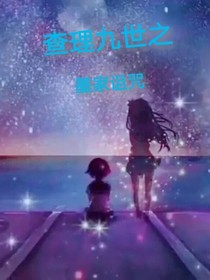 查理九世之墨家詛咒