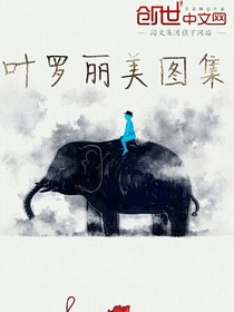 叶罗丽美图集