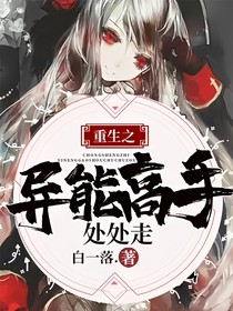 重生之异能高手处处走