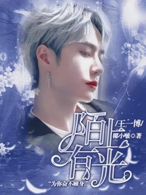 王一博：陌上有光