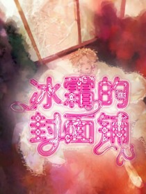 冰霜的封面铺