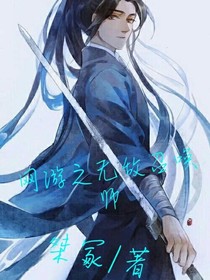 网游之无敌召唤师