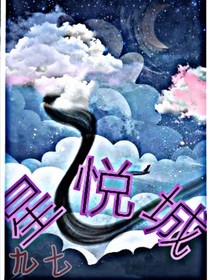 星悅城