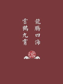 德云里女扮男装