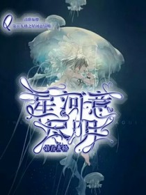 第五人格之星河意尽明