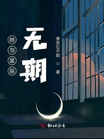她与星辰无期-d700