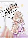 遠(yuǎn)古神獸之戀