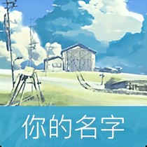 奋斗吧，辉煌