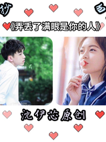 弄丢了满眼是你的人
