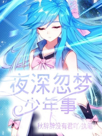 斗罗：夜深忽梦少年事