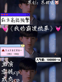 我的霸道校草之大学生活