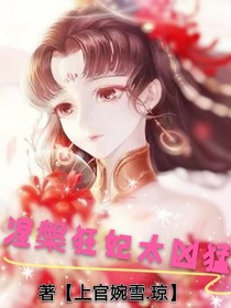涅槃狂妃太兇猛