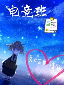 电竞班