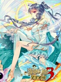 斗羅大陸3:龍王傳說-d088