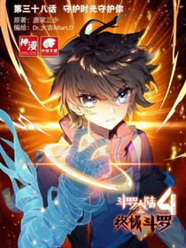 斗罗大陆第四季终极斗罗〈唐家三少的〉