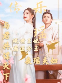 乐瑶传